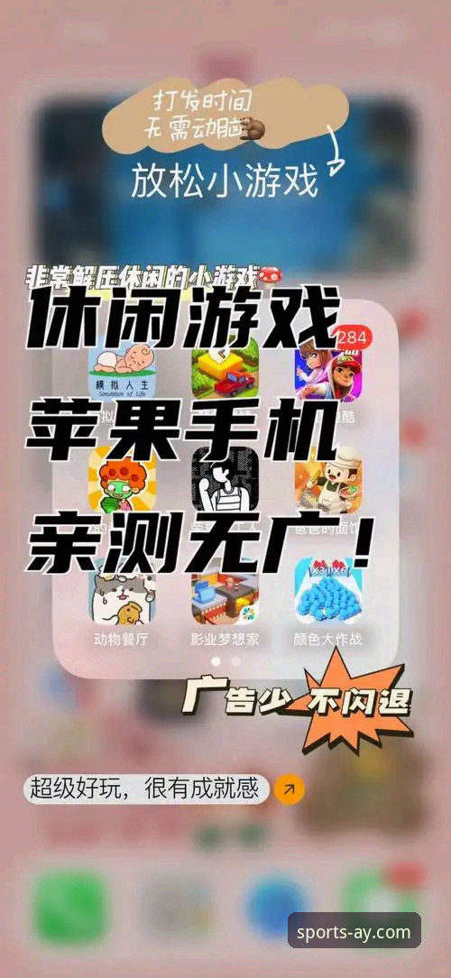 资深玩家亲测分享：爱游戏苹果下载全攻略与新版本实战体验