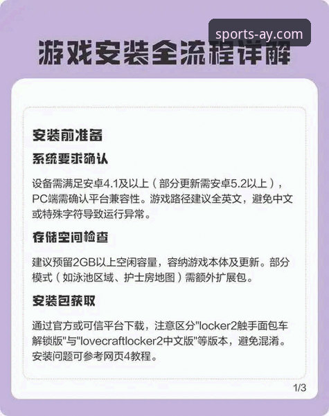 爱游戏iOS版下载安装全流程详解