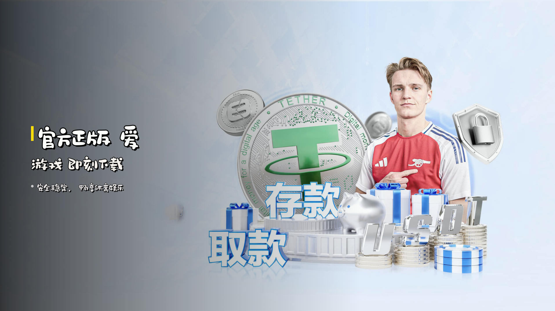 官方正版 <strong>爱游戏</strong> 即刻下载
